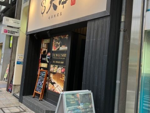 天串の天ぷら盛り合わせ